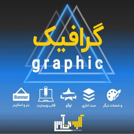 خدمات گرافیک~Graphic services